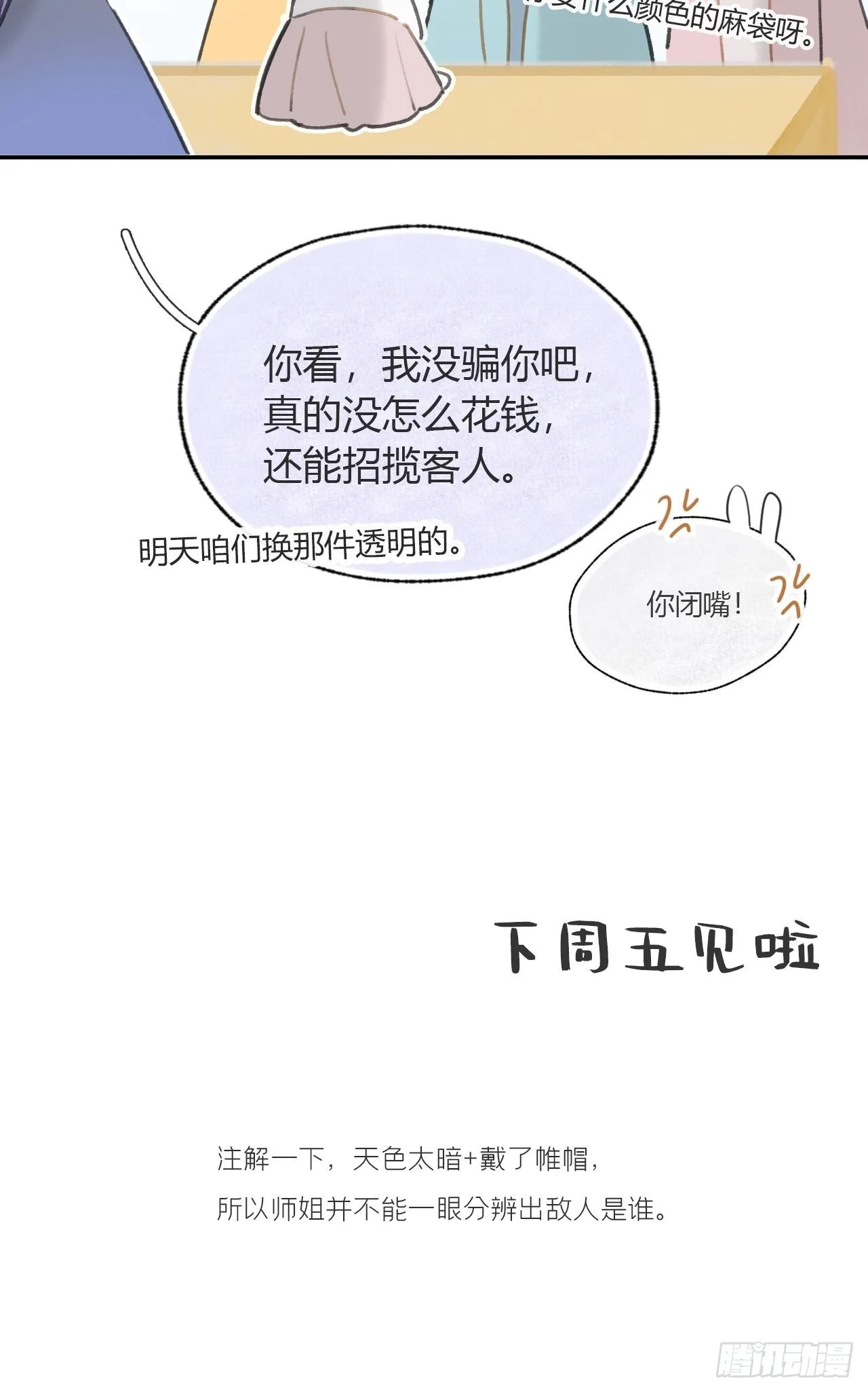 六十九-底牌初现- 第74页