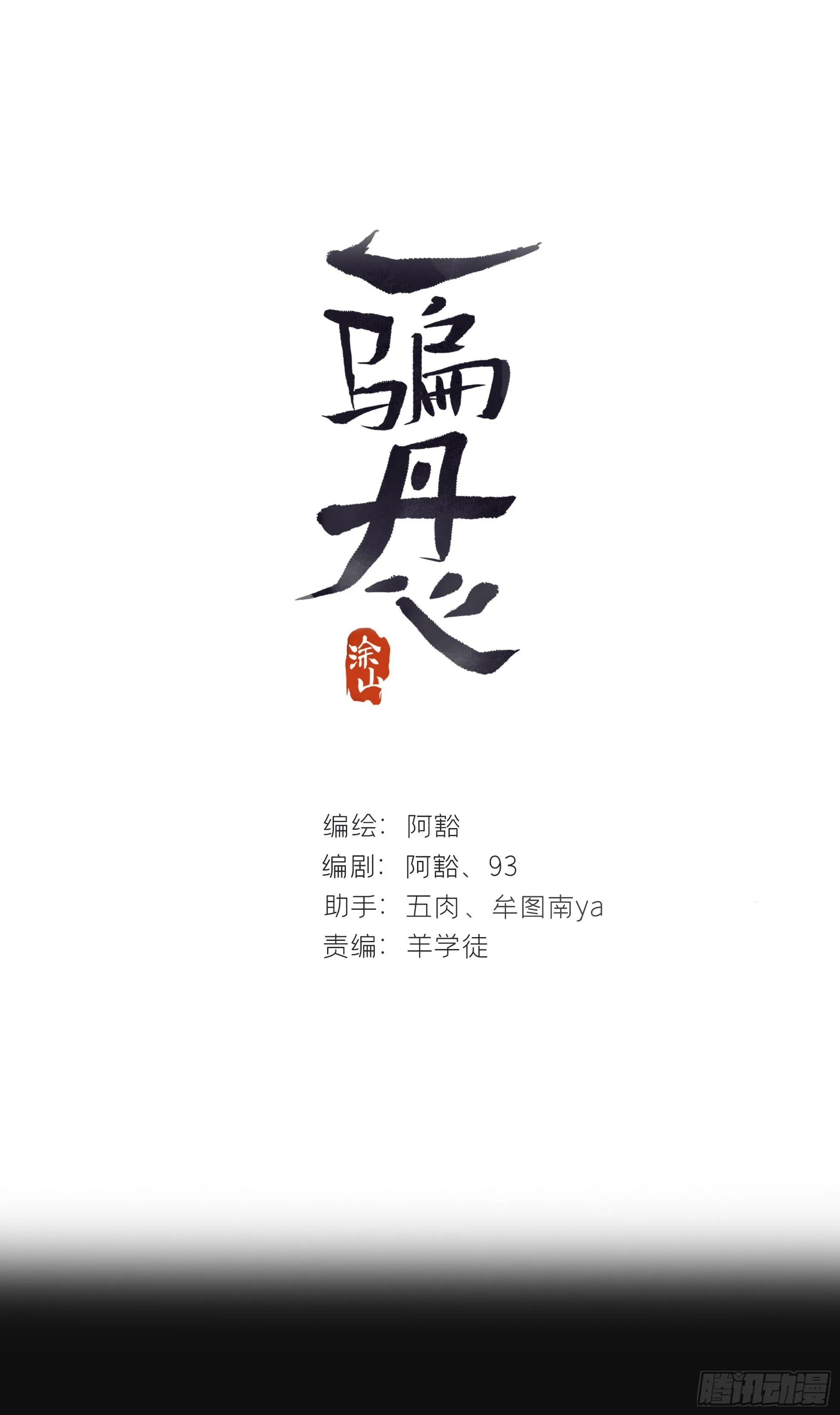 七十话-碑林遇袭- 第1页