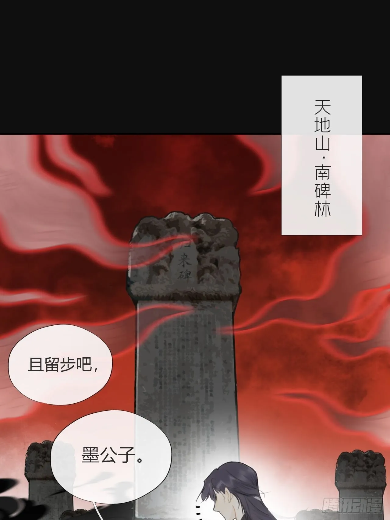 七十话-碑林遇袭- 第5页