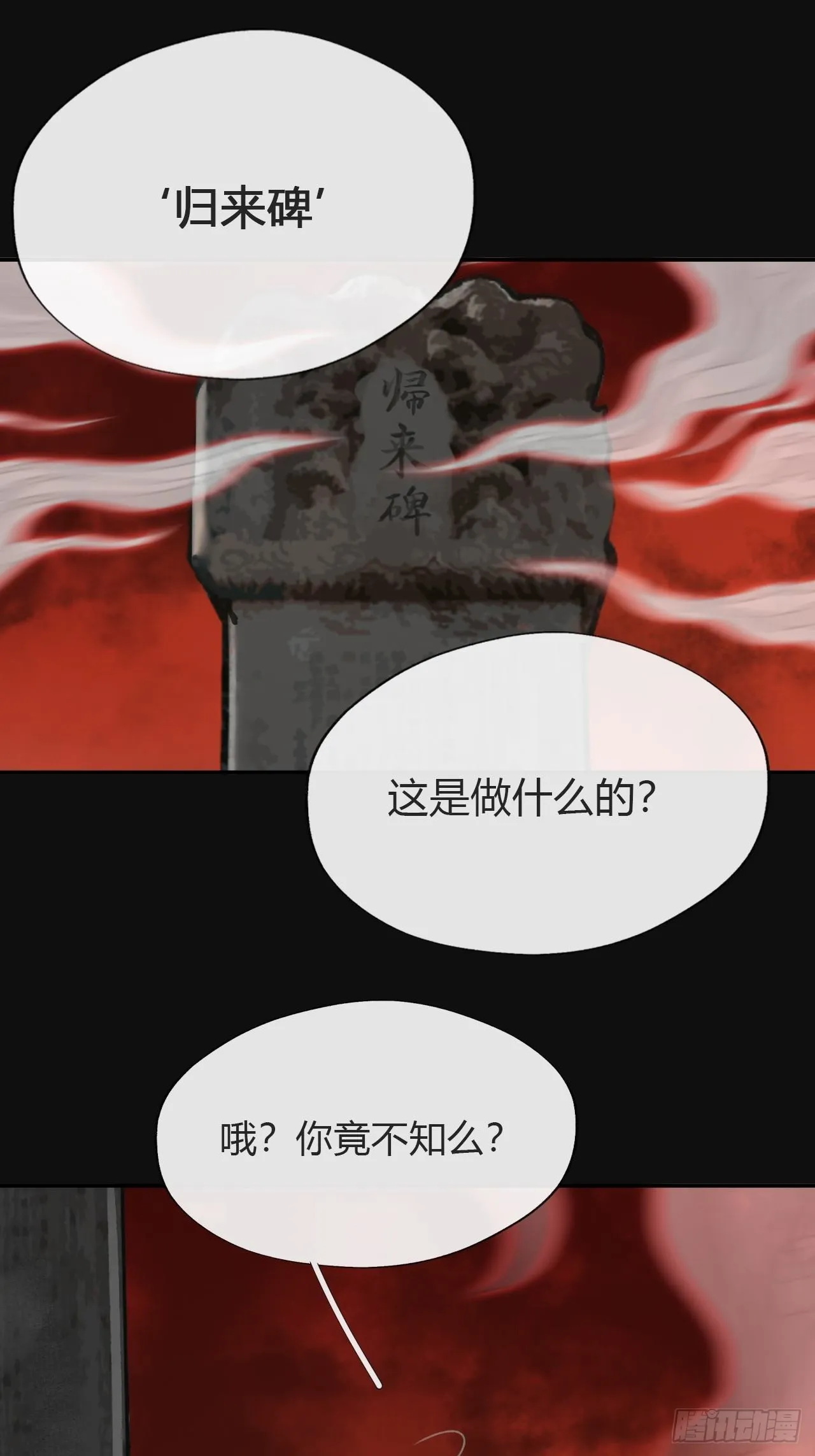 七十话-碑林遇袭- 第11页