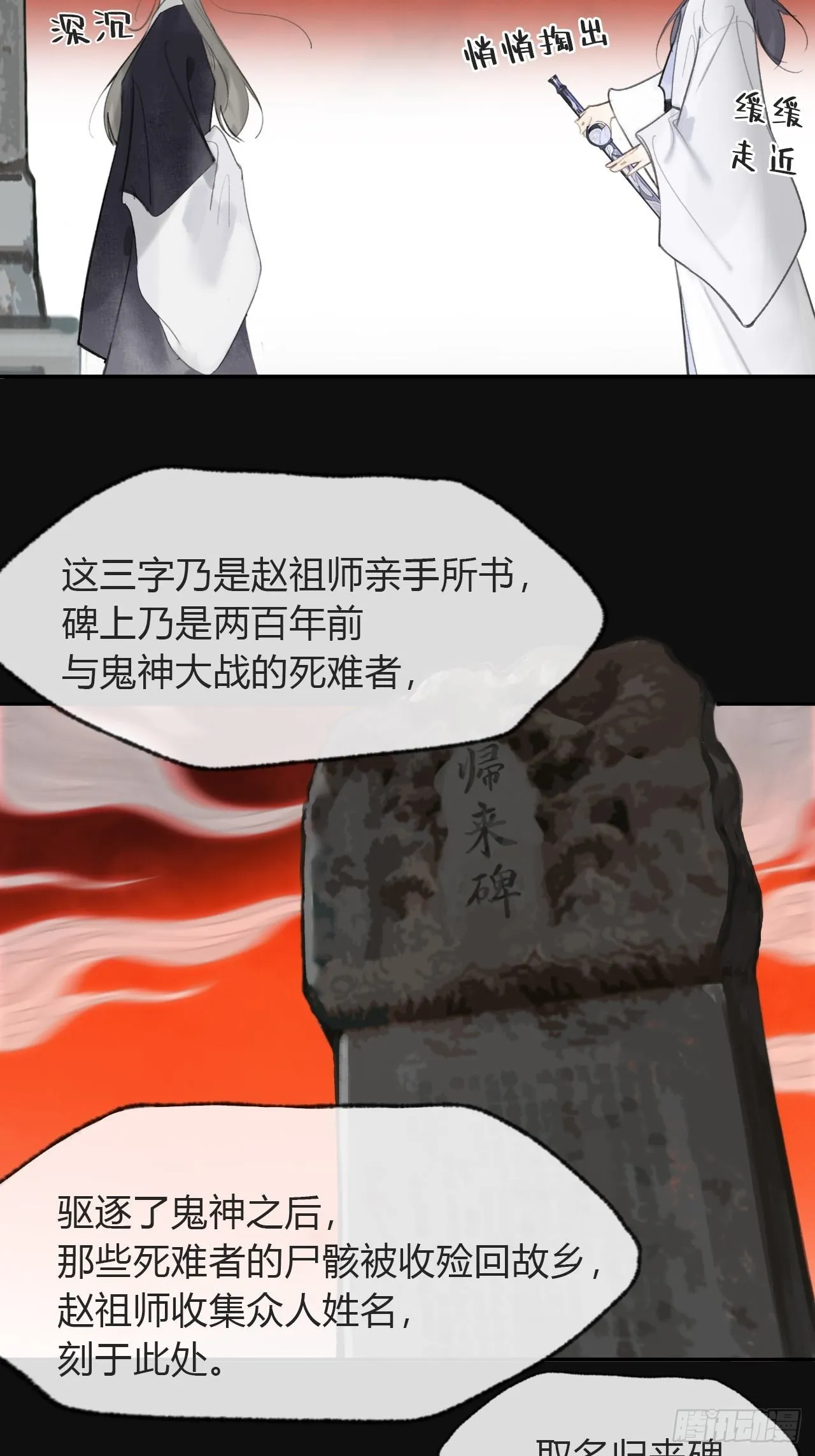 七十话-碑林遇袭- 第13页