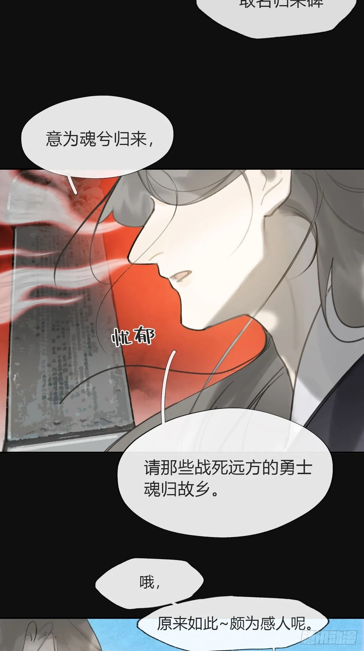 七十话-碑林遇袭- 第14页