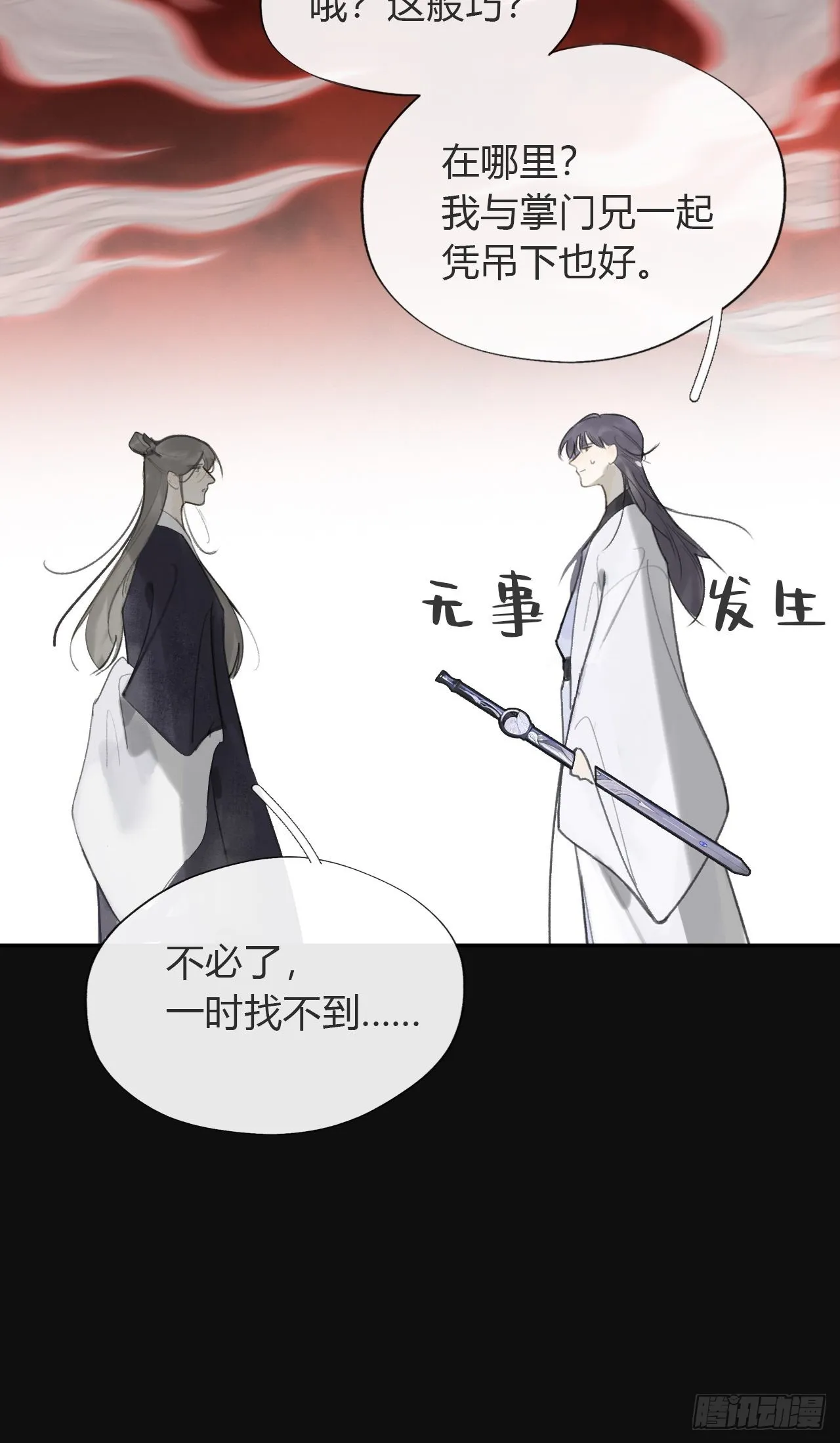 七十话-碑林遇袭- 第19页