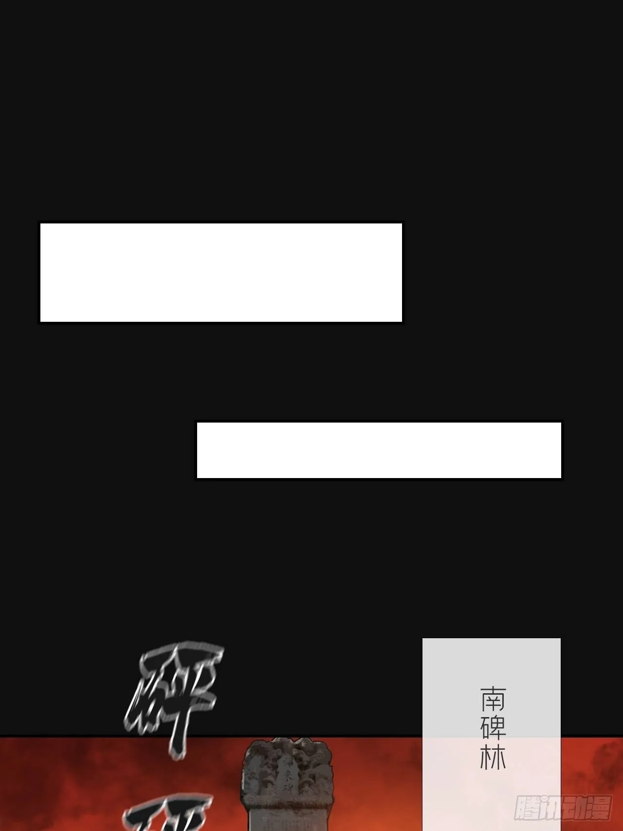 七十话-碑林遇袭- 第35页