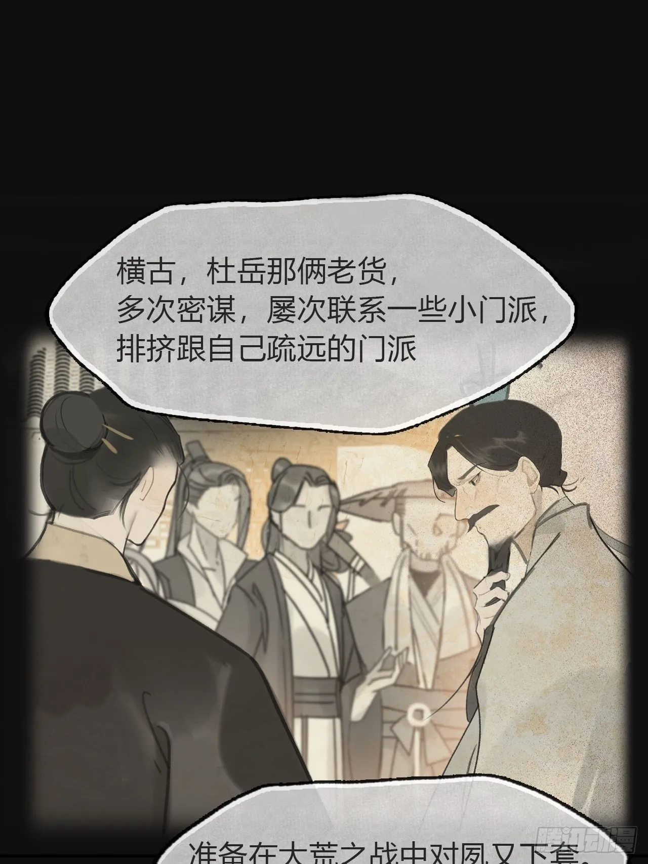 七十话-碑林遇袭- 第46页
