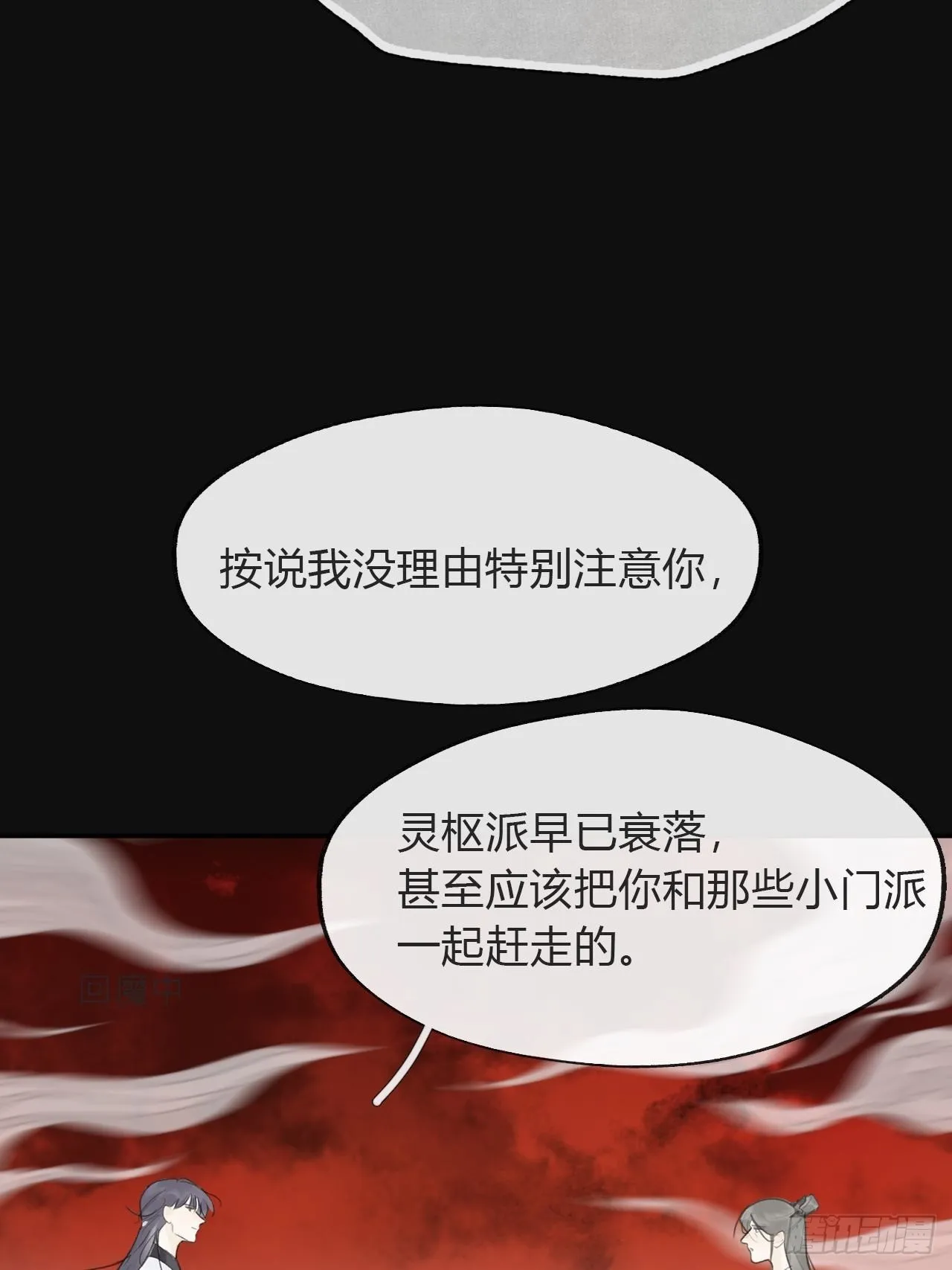 七十话-碑林遇袭- 第50页