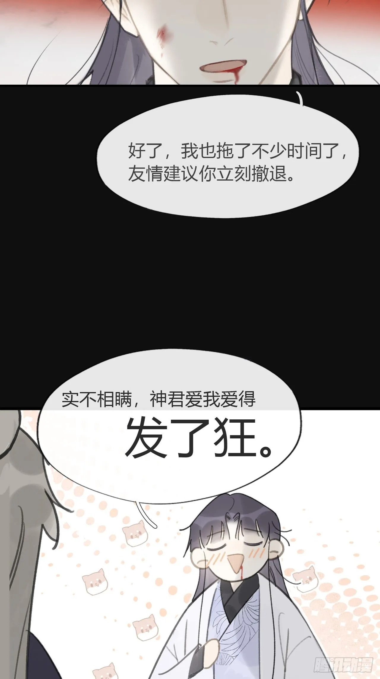 七十话-碑林遇袭- 第58页