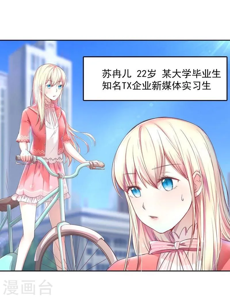 第1话 莫名其妙穿越了 第7页