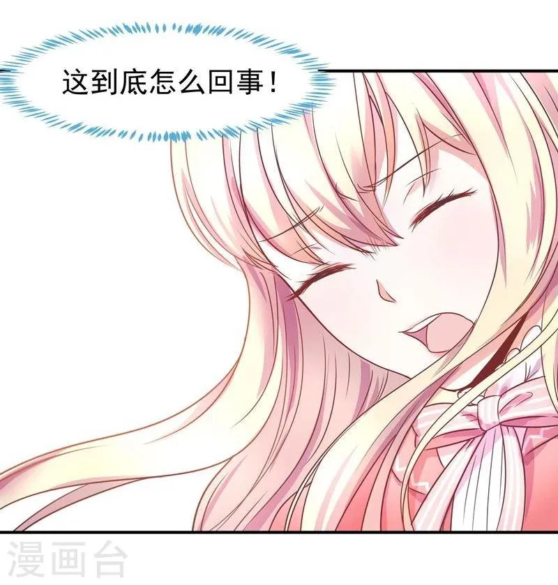 第1话 莫名其妙穿越了 第24页
