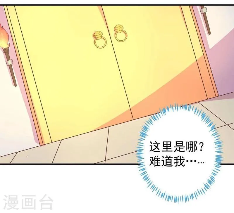 第1话 莫名其妙穿越了 第28页