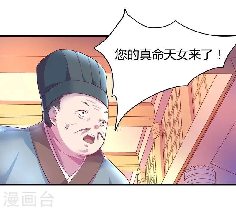 第2话 狐王的媳妇 第19页