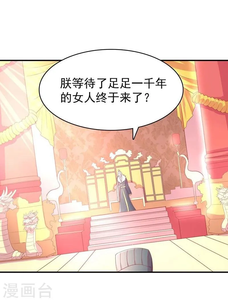 第2话 狐王的媳妇 第22页