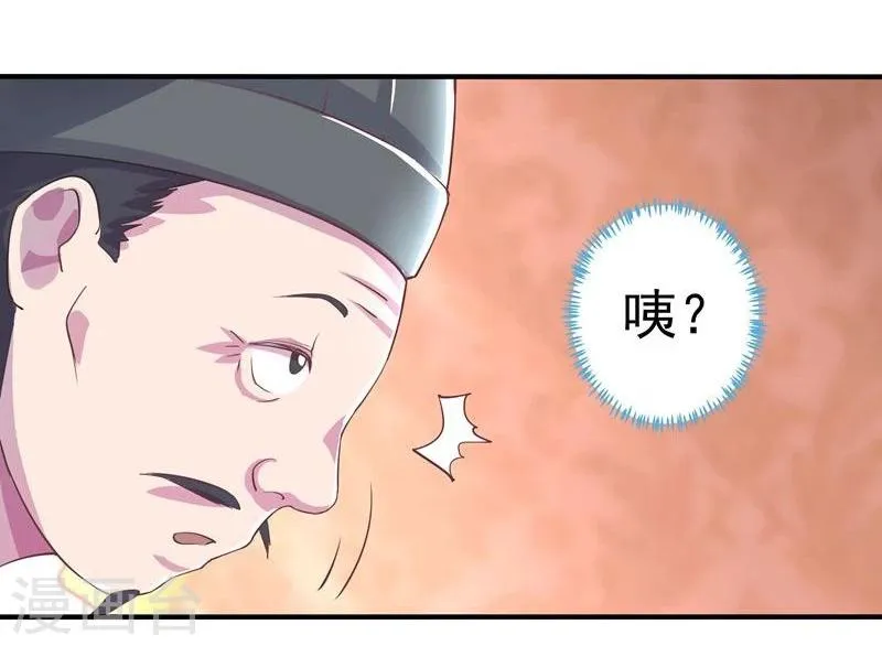 第2话 狐王的媳妇 第25页