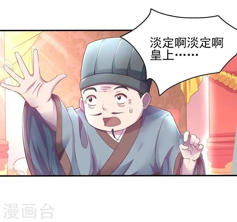 第2话 狐王的媳妇 第27页