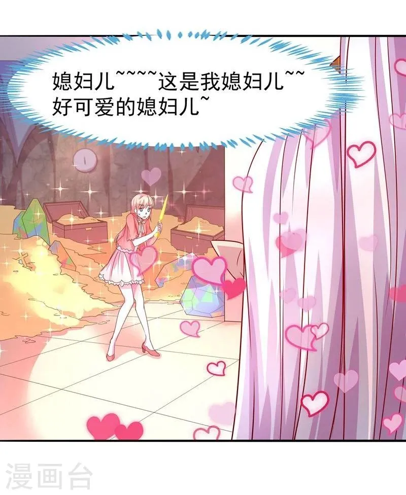 第2话 狐王的媳妇 第32页