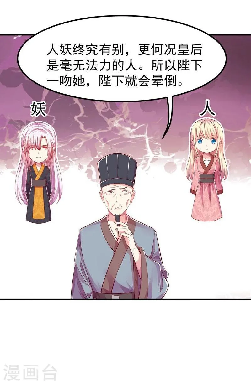 第4话 不能亲亲？ 第23页
