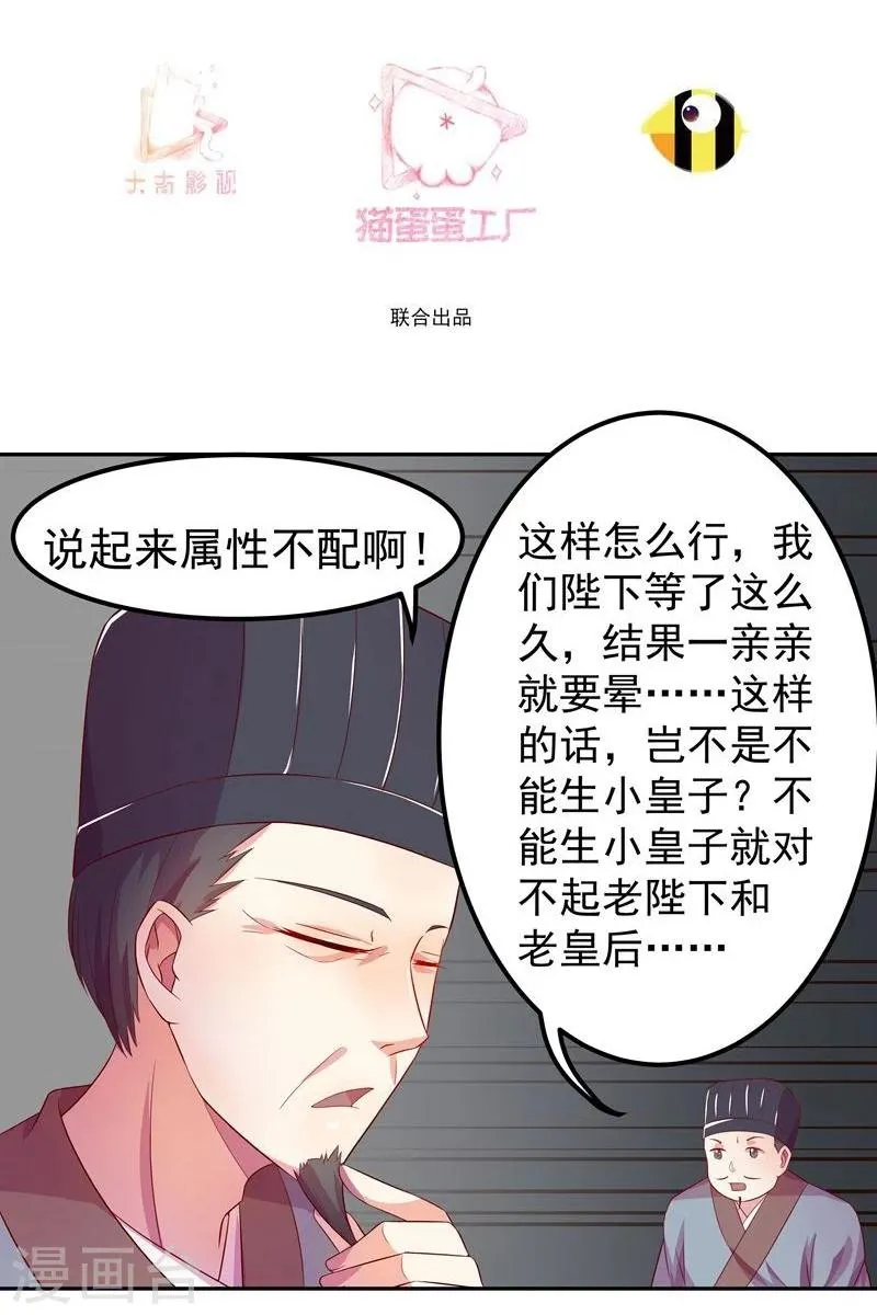 第5话 不爱江山爱美人 第3页