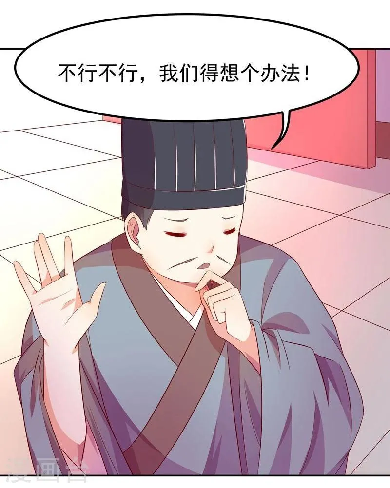 第5话 不爱江山爱美人 第4页