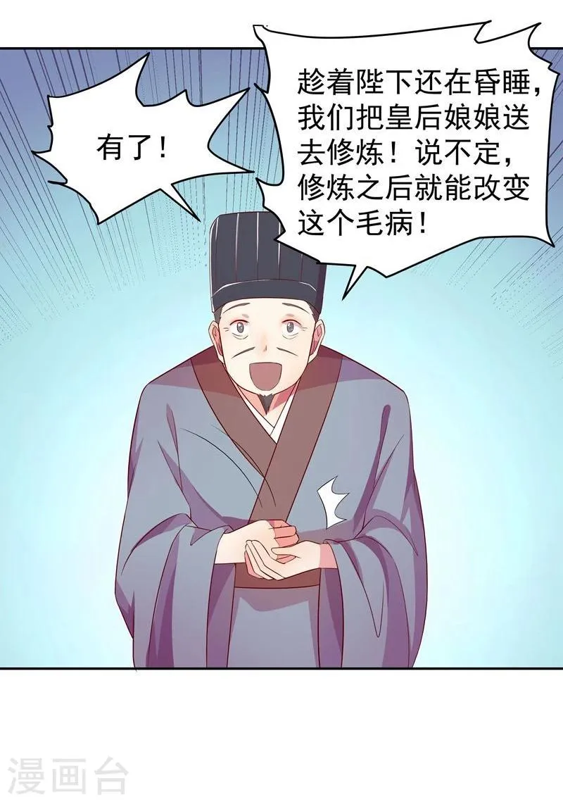 第5话 不爱江山爱美人 第5页