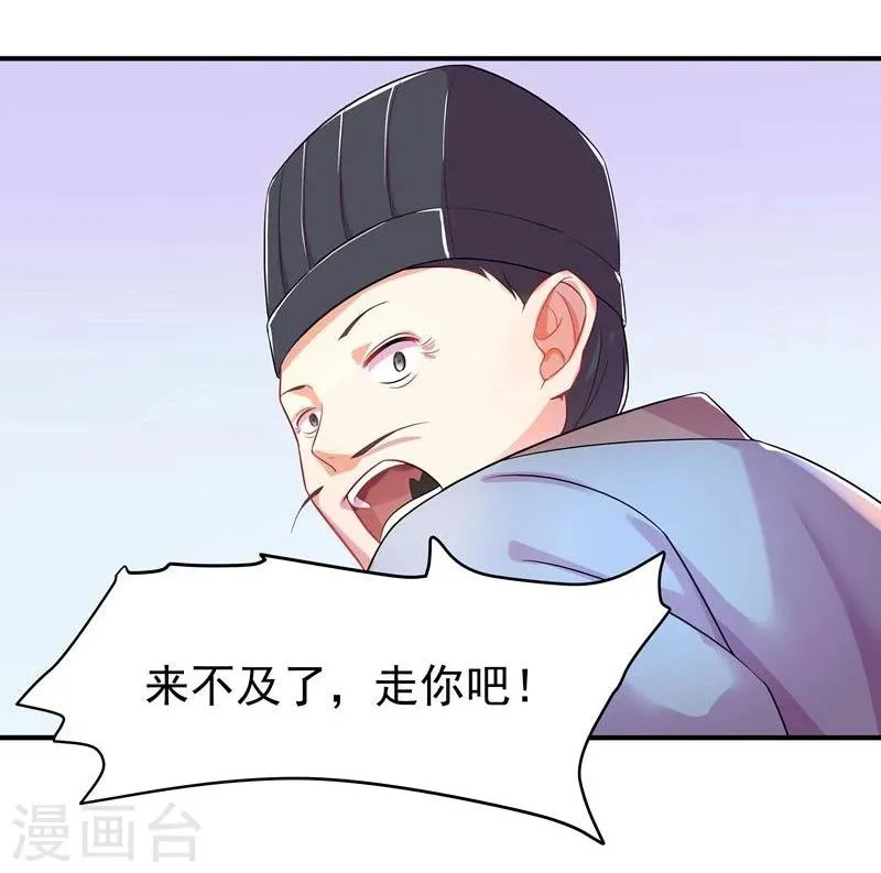 第5话 不爱江山爱美人 第7页
