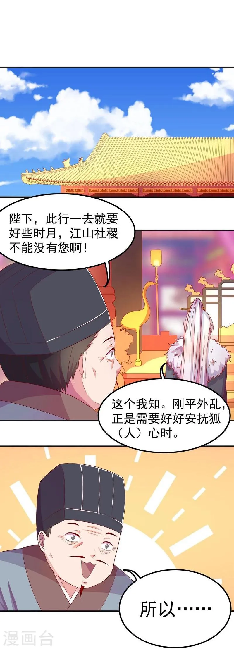 第5话 不爱江山爱美人 第14页