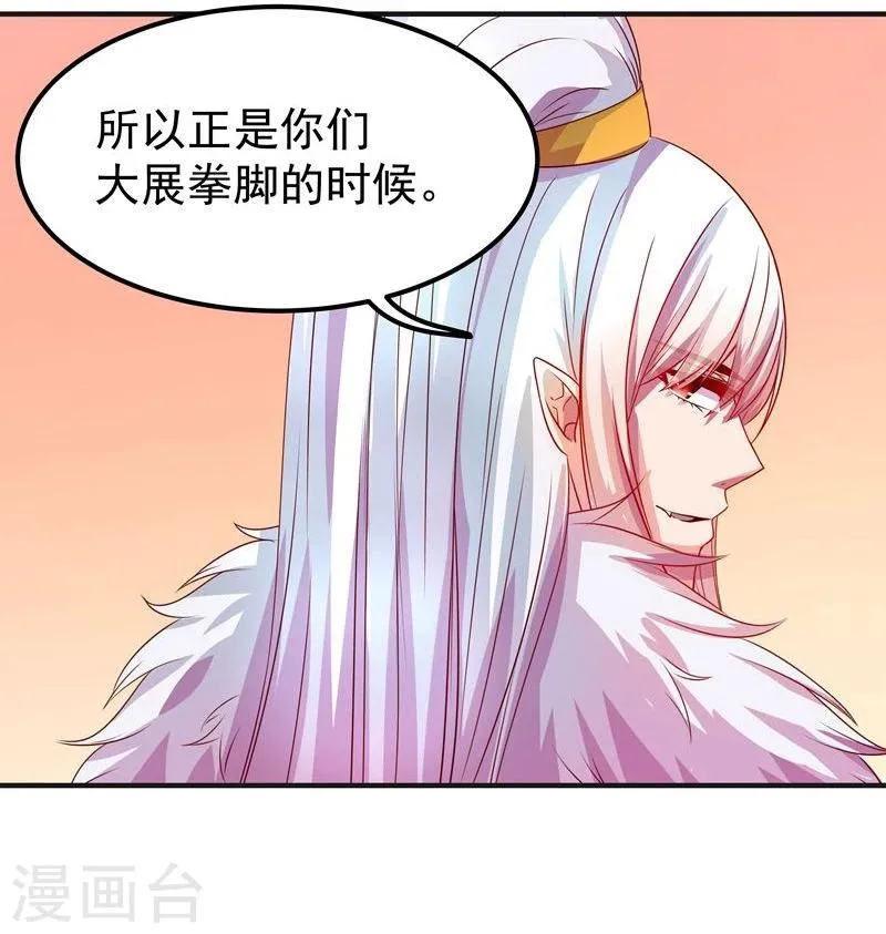 第5话 不爱江山爱美人 第15页