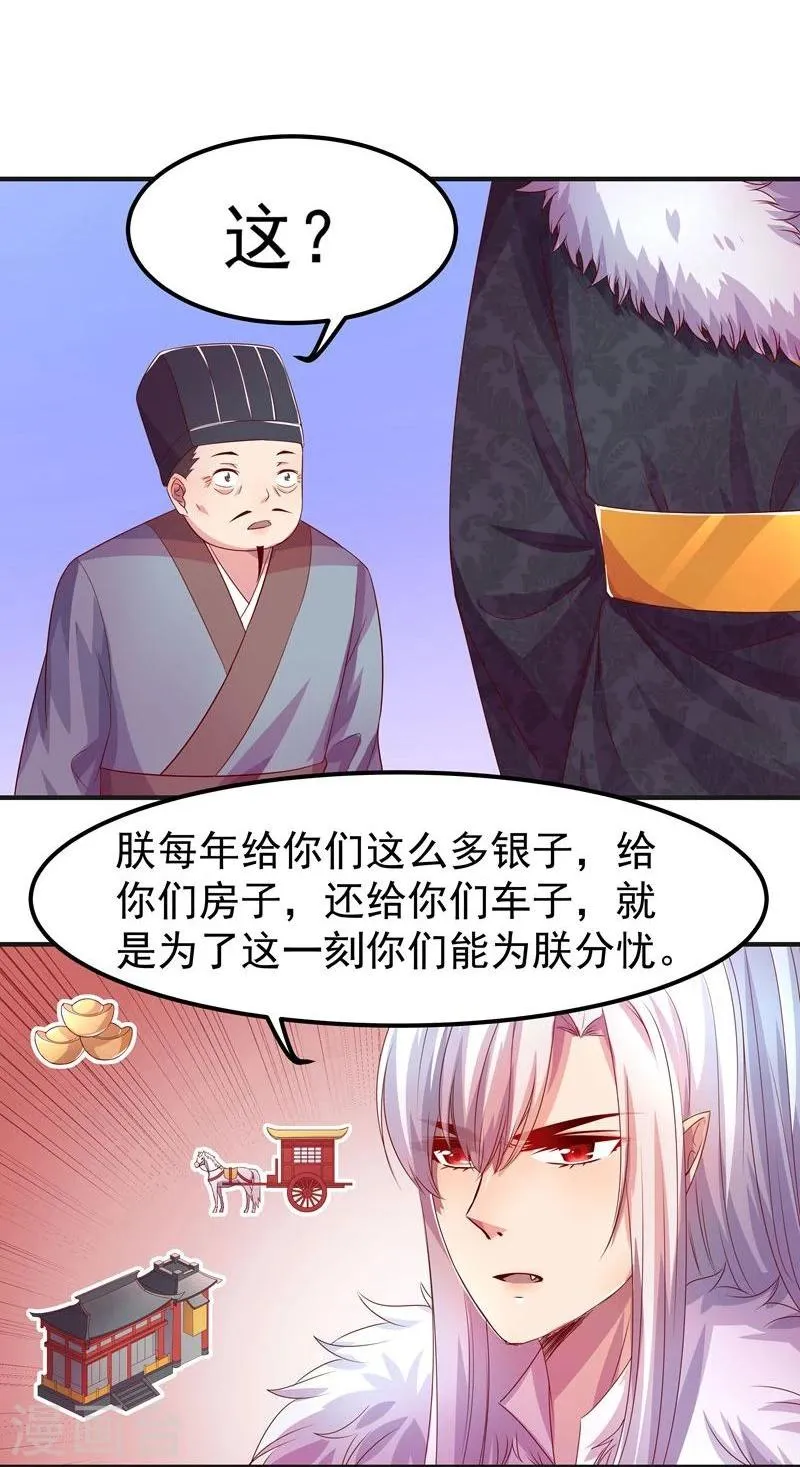 第5话 不爱江山爱美人 第16页
