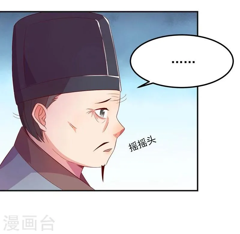第5话 不爱江山爱美人 第18页