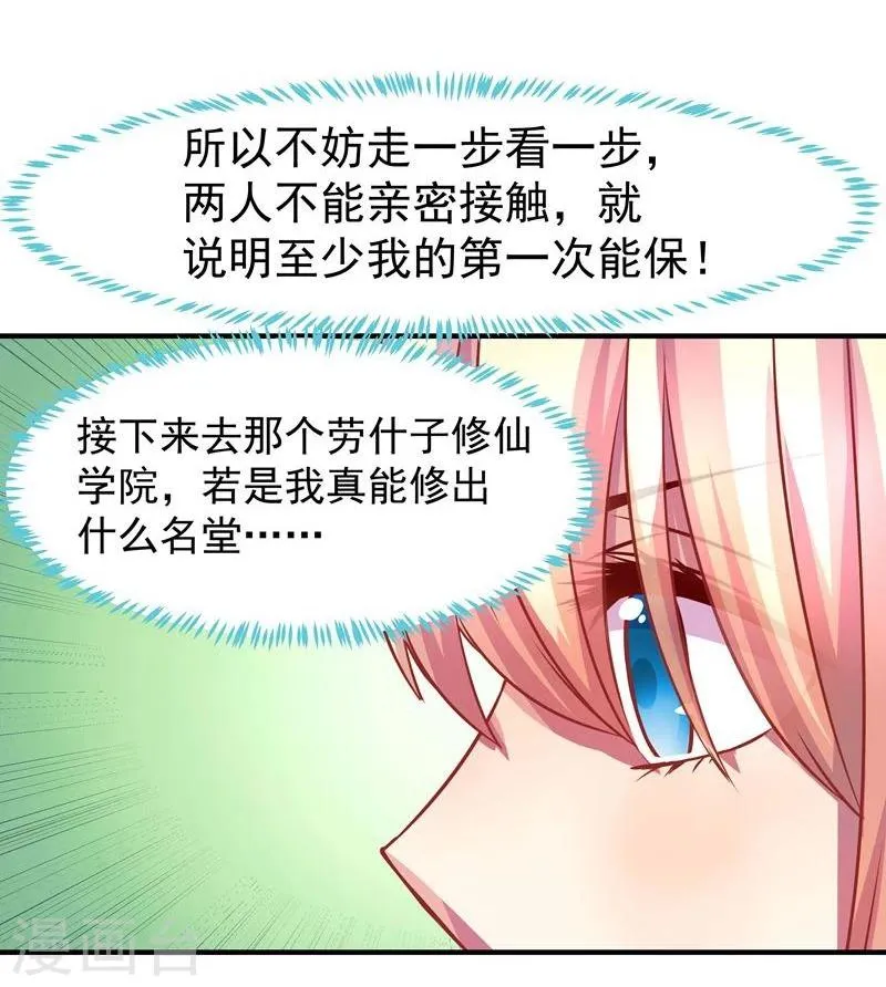 第6话 出去学习 第9页