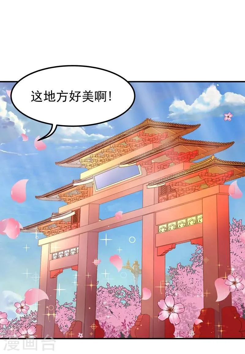 第7话 狐王修仙 第11页