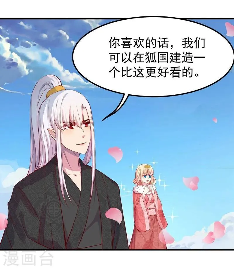 第7话 狐王修仙 第12页