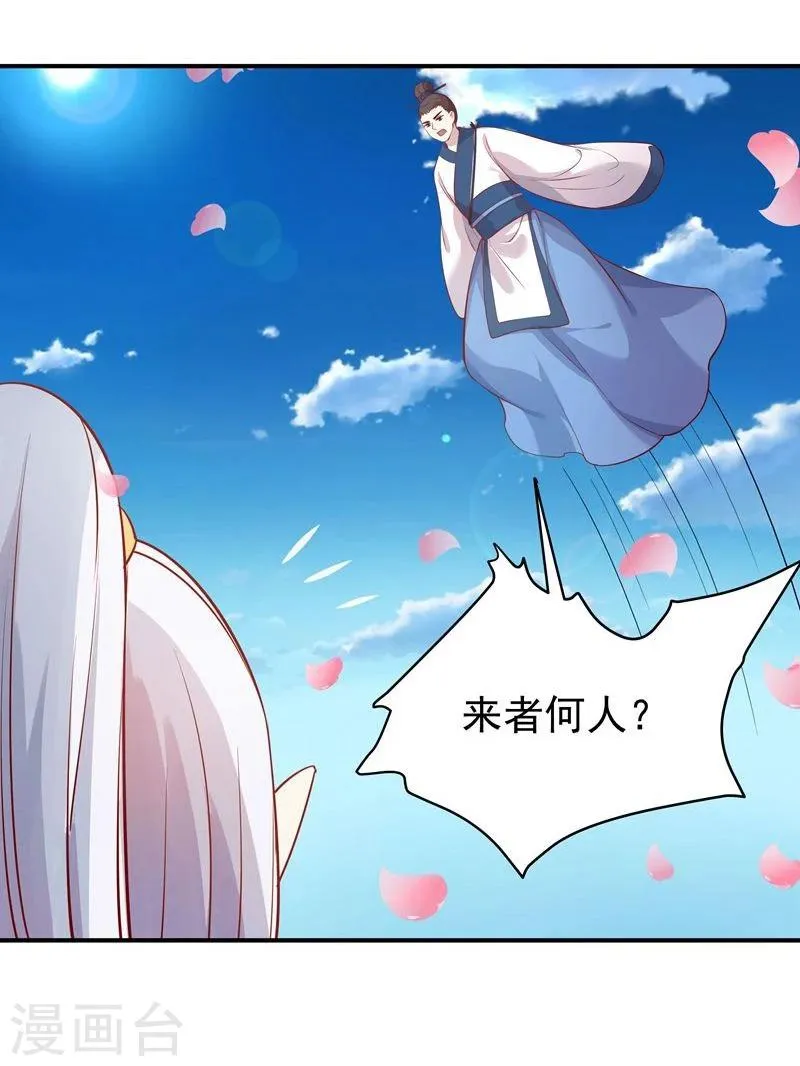 第7话 狐王修仙 第13页