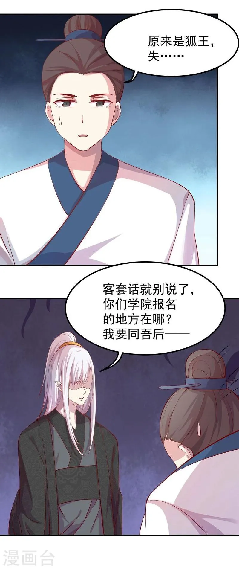 第7话 狐王修仙 第16页