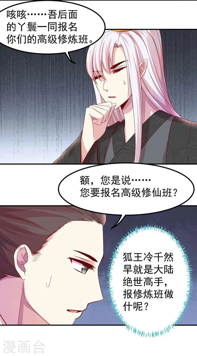 第7话 狐王修仙 第19页