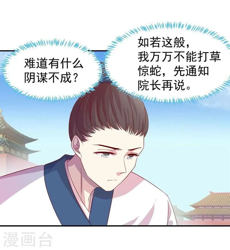 第7话 狐王修仙 第20页