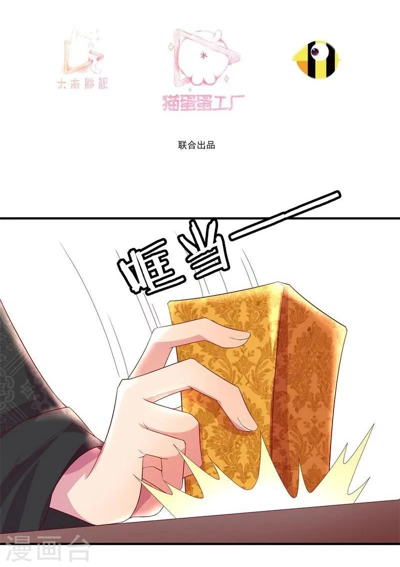 第8话 初遇情敌 第3页
