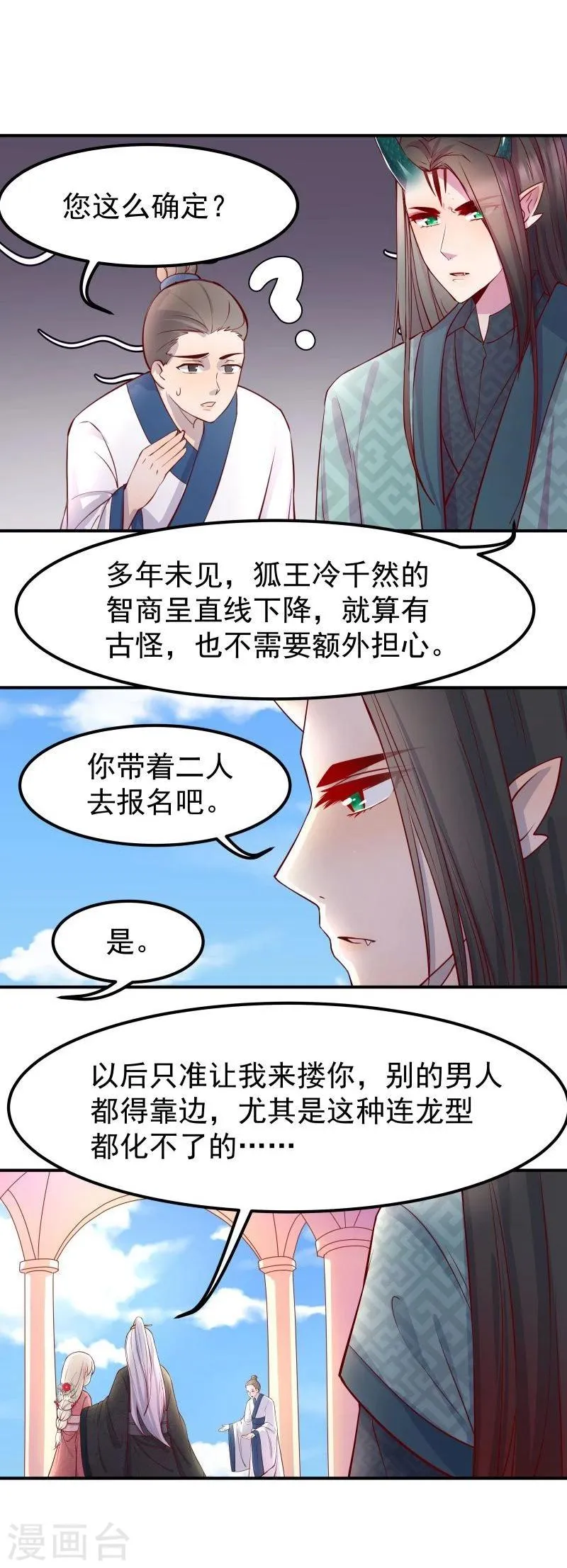 第8话 初遇情敌 第22页