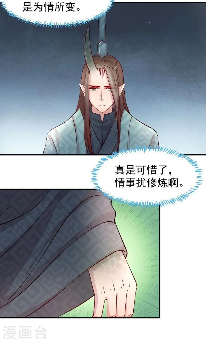 第9话 不能化身为龙的龙 第4页