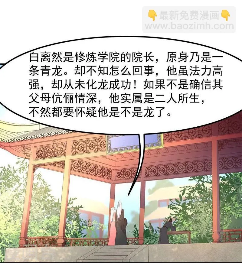 第9话 不能化身为龙的龙 第6页