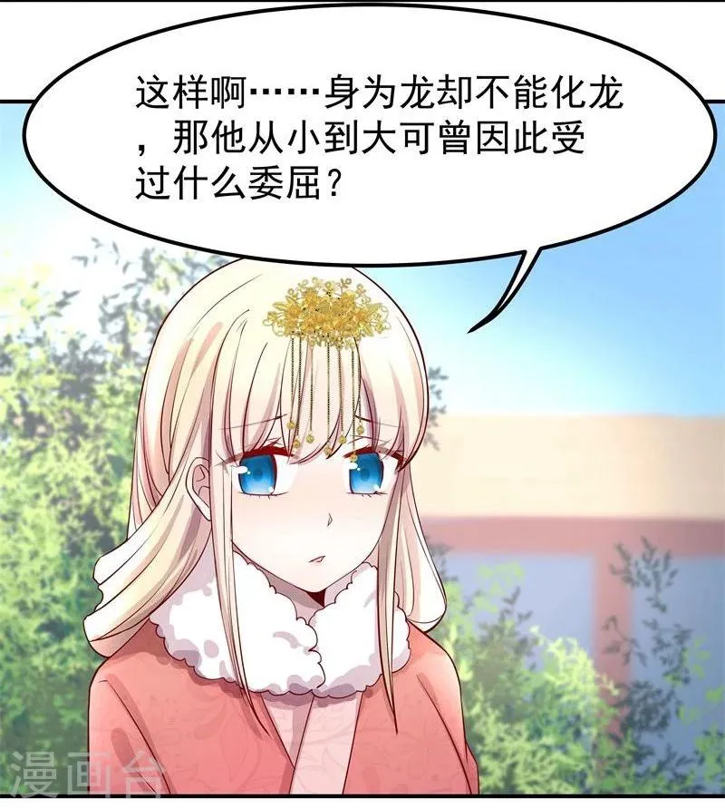 第9话 不能化身为龙的龙 第7页