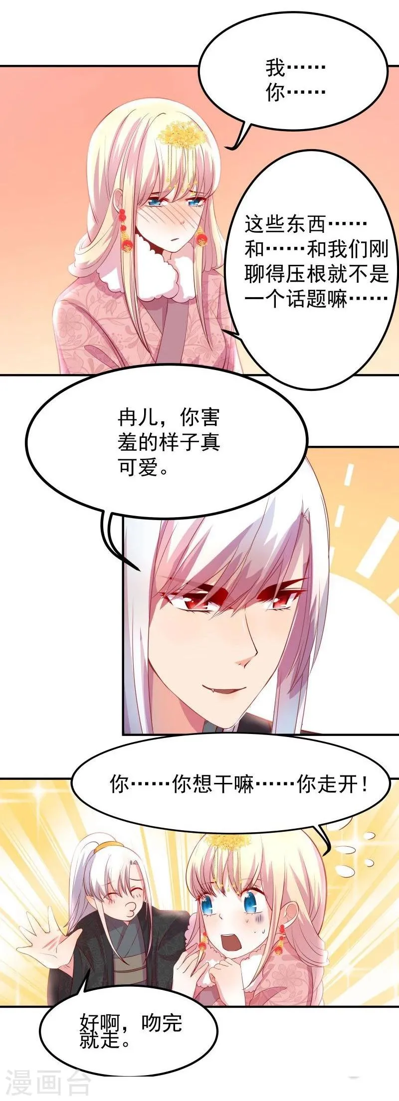 第9话 不能化身为龙的龙 第12页