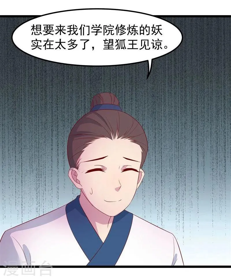 第9话 不能化身为龙的龙 第18页