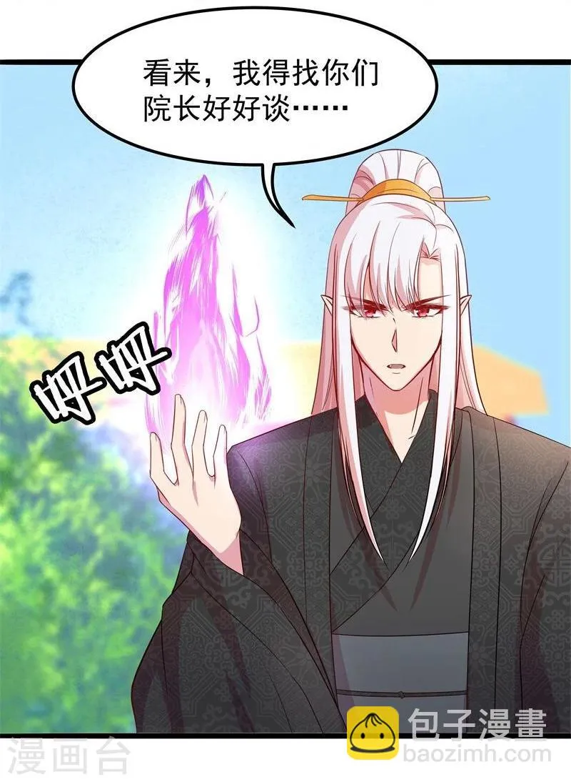 第9话 不能化身为龙的龙 第20页