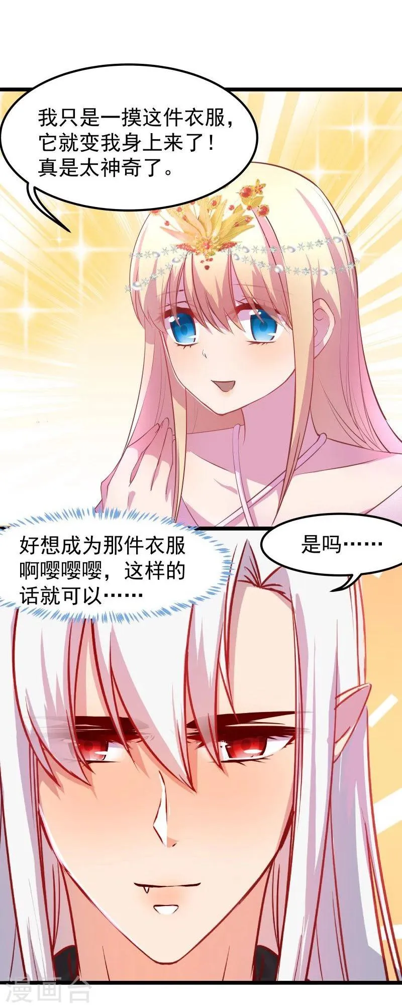 第11话 想成为你的衣服 第14页
