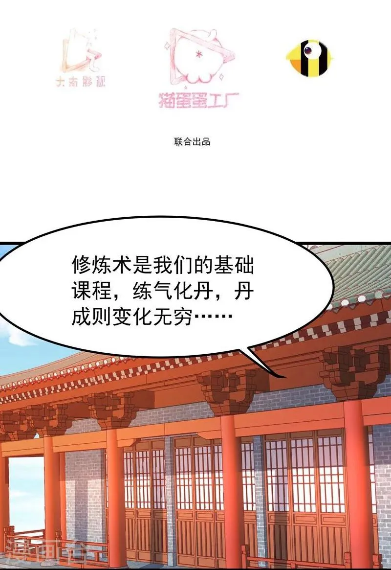 第12话 碰瓷 第3页