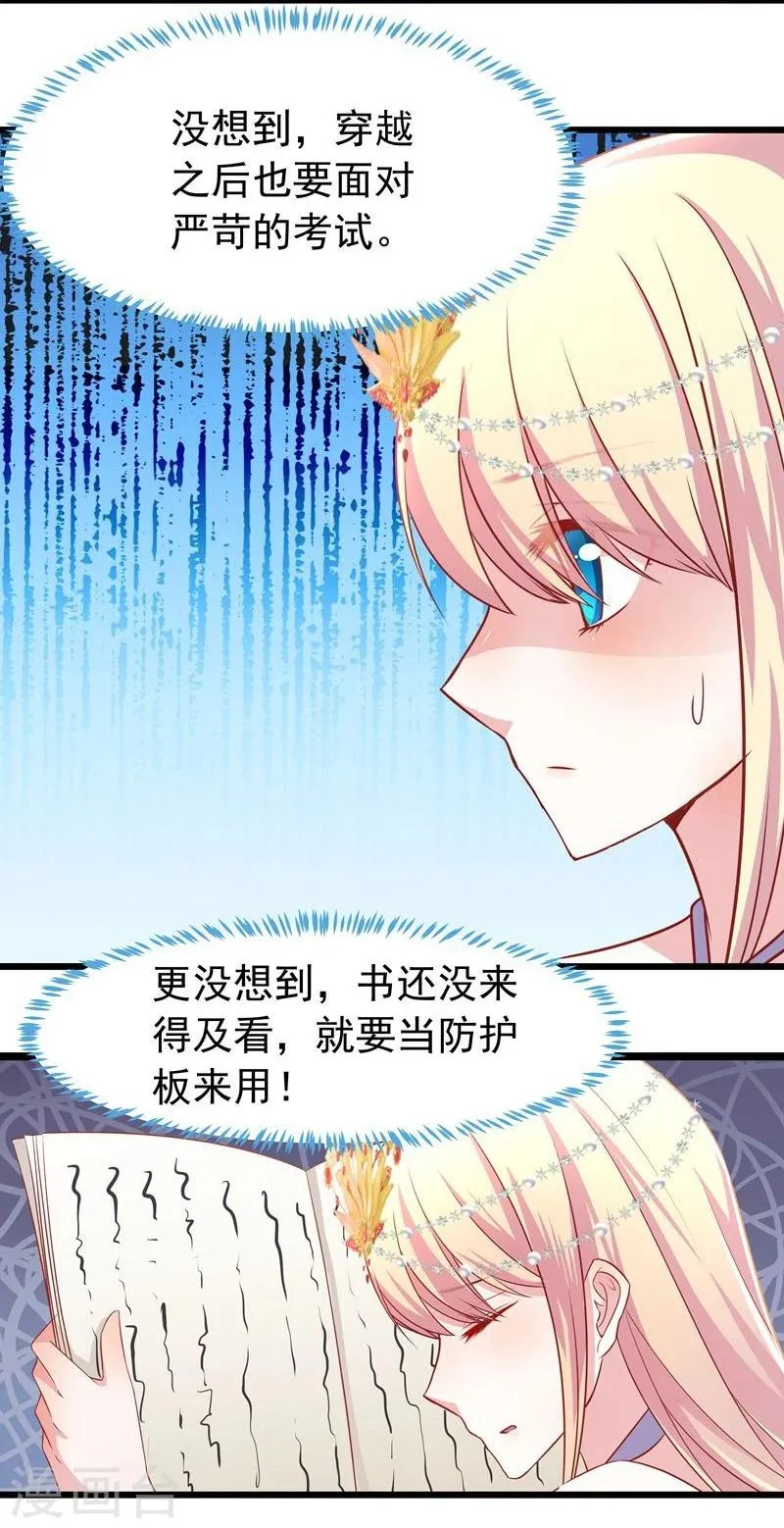 第12话 碰瓷 第4页