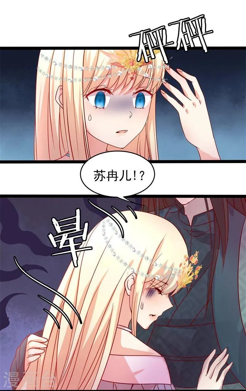 第14话 显出龙形 第13页