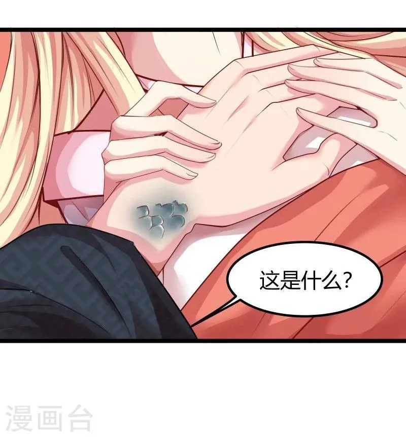 第14话 显出龙形 第29页