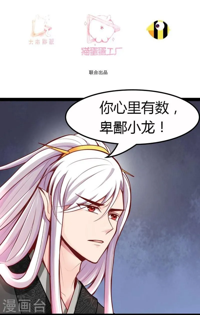 第16话 争风吃醋 第3页