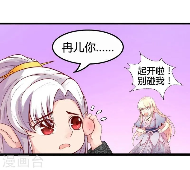 第16话 争风吃醋 第18页